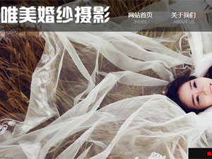 唯美婚紗攝影
