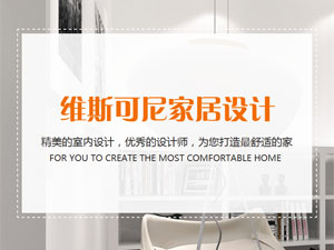維斯可尼家居設(shè)計(jì)網(wǎng)站建設(shè)