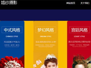 婚紗攝影網(wǎng)站建設(shè)