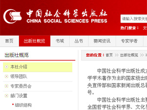 中國社會科學出版社網(wǎng)站建設