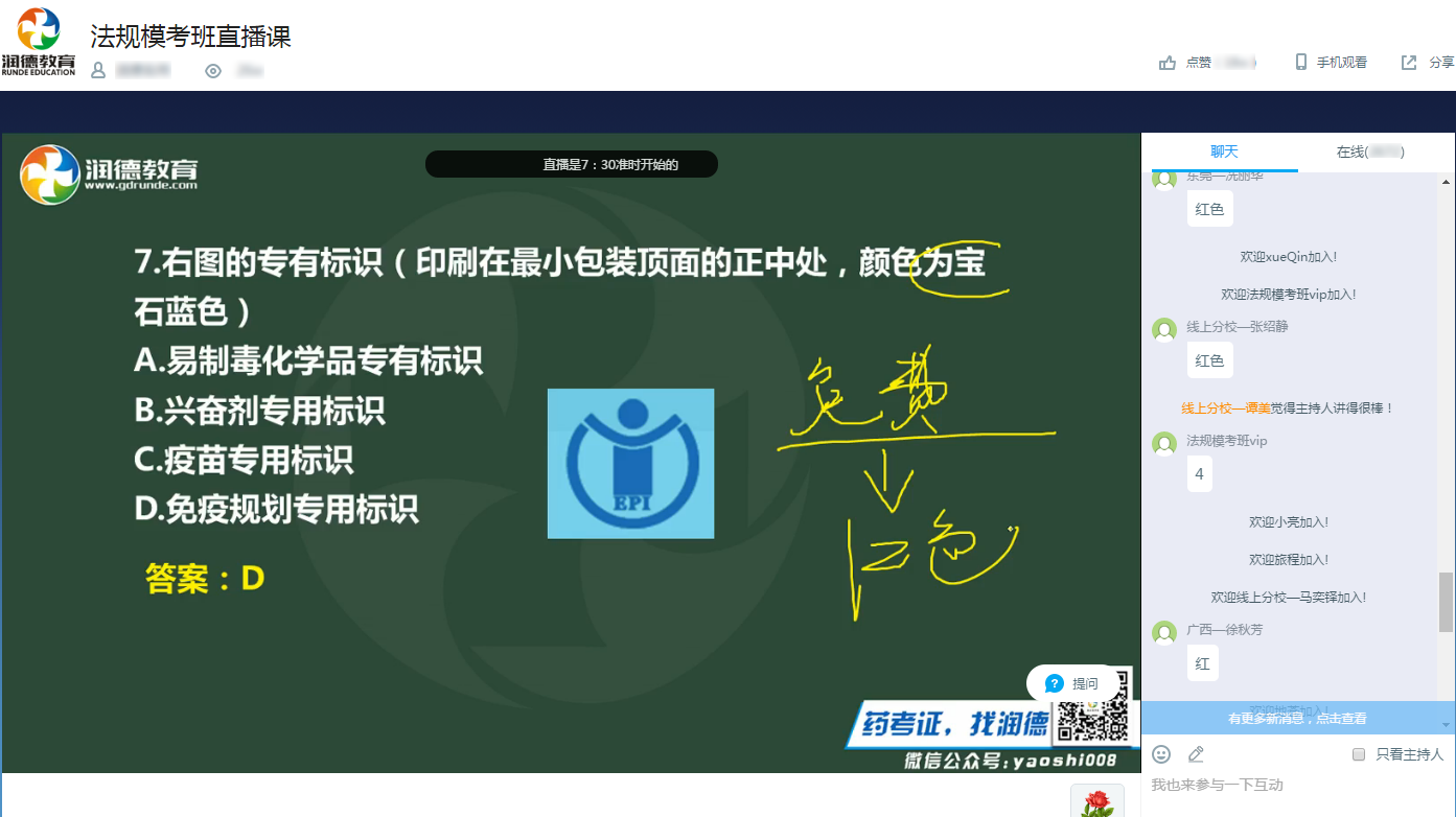 潤德教育
