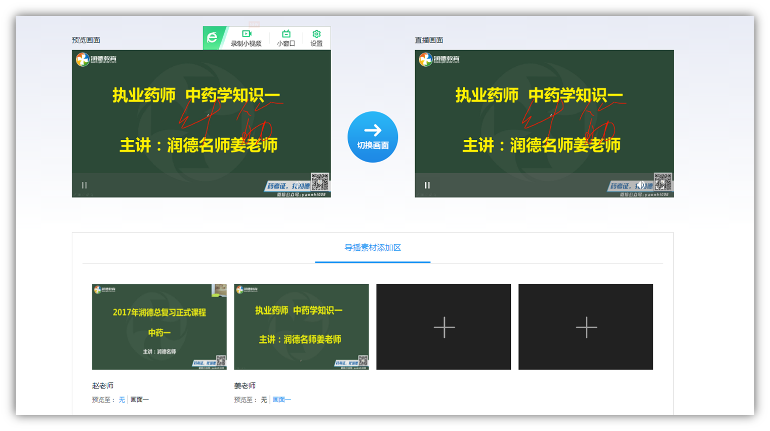 潤德教育