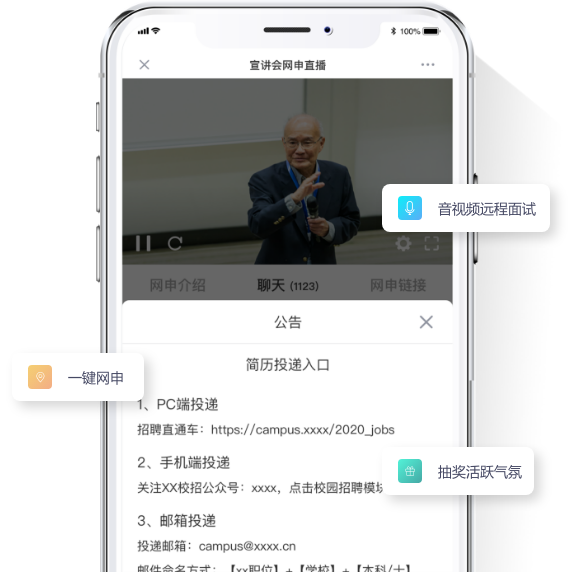 天潤智力-求職者在線網(wǎng)申，HR遠(yuǎn)程面試