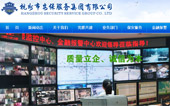 杭州市安保服務(wù)集團有限公司網(wǎng)站建設(shè)